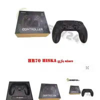 hr70 hiska دسته بازی