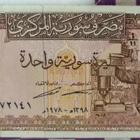 یک ریال سوریه قدیمی کمیاب