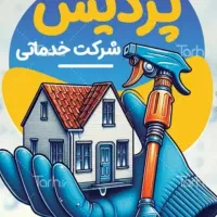 خدمات منازل و دفتر با کادری مجرب