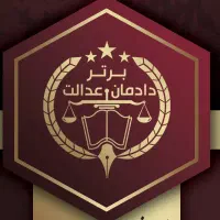 مشاوره حقوقی با وکلای متخصص|خدمات مالی، حسابداری، بیمه|تهران, سعادت‌آباد|دیوار