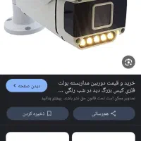 فروش دوربین مداربسته و دزدگیر کیفیت بالا