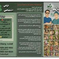 آموزش خراطی و ساخت ظروف چوبی رستیک