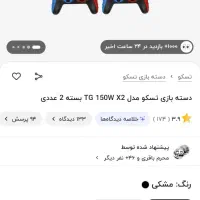 دسته بازی تسکو