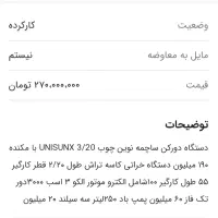 دستگاه صنعتی نجاری