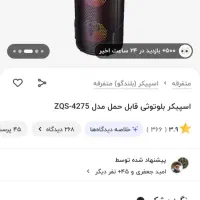 اسپیکر zqs 4275