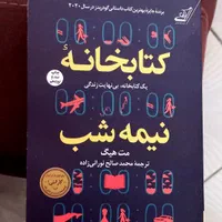 کتابخانه نیمه شب ، سقوط ، سووشون ، معجزه شکرگذاری|کتاب و مجله ادبی|مشهد, سناباد|دیوار