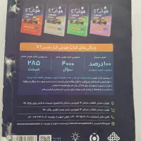 کتاب هوش فرازمینی ET پایه پنجم و ششم|کتاب و مجله آموزشی|تربتحیدریه, منصوریه|دیوار