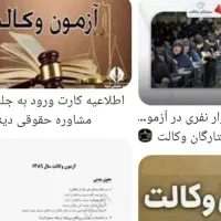 مشاوره آزمون وکالت