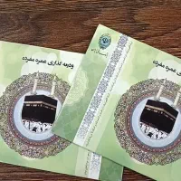 فیش حج عمره زیر ۳۰۰