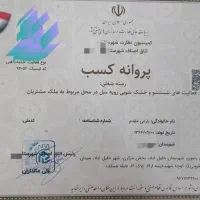 شرکت مبلشویی نظافتی امیدخراسان عضواتحادیه مبل شویی