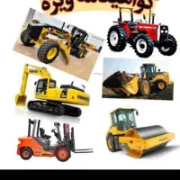 آموزشگاه ویژه مشاشین آلات راه داری وکشاورزی