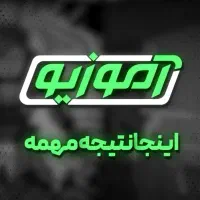 با ۸۰۰ هزار تومان ادمینی رو یاد بگیر‌...