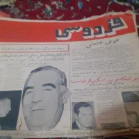 روزنامه فردوسی قدیمی