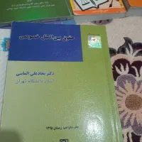 کتاب حقوق|کتاب و مجله آموزشی|ایذه, |دیوار