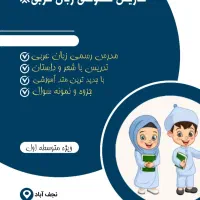 تدریس خصوصی عربی ویژه امتحانات