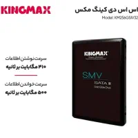 حافظه SSD اینترنال 256 کینگ مکس|قطعات و لوازم جانبی رایانه|شیراز, شهرک مفتح|دیوار