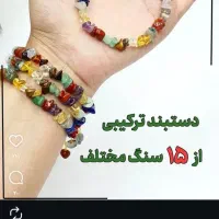 دستبند معروف هفت چاکراه ۳۰۰|جواهرات|مشهد, سید رضی|دیوار