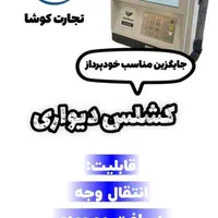 ویژه خودپرداز با قیمت استثنایی و خدمات کامل|فروشگاه و مغازه|اهواز, کیانپارس |دیوار