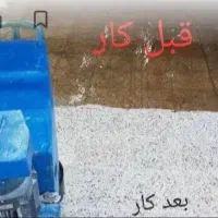 کفسابی سنگ ساب زن نماشوی پیچ رولپلاک پیچ رول پلاک|خدمات نظافت|آبیک, |دیوار