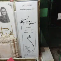 سنگ قبر نانو درجه ممتاز|عمده‌فروشی|تهران, بوستان چیتگر|دیوار