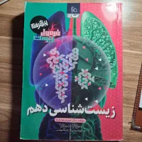 فرمول بیست زیست دهم