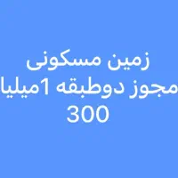 ملک|فروش زمین و ملک کلنگی|شیراز, کفترک|دیوار