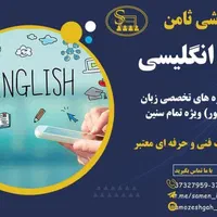 آموزش تخصصی زبان انگلیسی و عربی ( مکالمه محور )