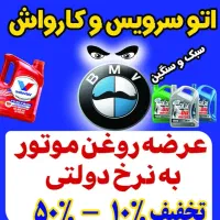 روغن موتور به نرخ تعاونی