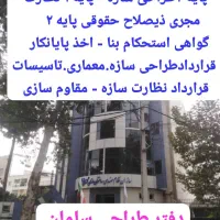 نقشه سازه.معماری.طراحی نما.استحکام بنا نیم بها|خدمات پیشه و مهارت|گرگان, |دیوار