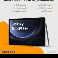تبلت سامسونگ galaxy tab s9 fe plus 5g|تبلت|اصفهان, ملک|دیوار