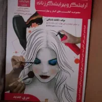 کتاب سوال برای امتحان کتبی تمام رشته هاآرایشگری