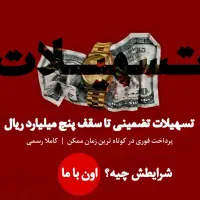 مرکز تخصصی تسهیلات رسمی