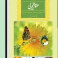 تدریس علوم پایه هفتم، هشتم، نهم