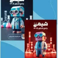 جزوه هادیان فر