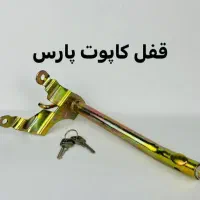 قفل کاپوت ضد سرقت|خدمات موتور و ماشین|بم, |دیوار