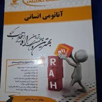 کتاب رشته علوم ورزشی،تربیت بدنی.دانشگاه پیام نور|کتاب و مجله آموزشی|شهرکرد, |دیوار