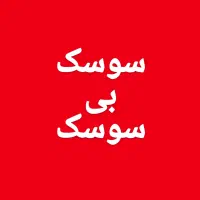 پخش کلی و جزیی محلول ساس با ضمانت صد درصد|خدمات نظافت|مشهد, عیدگاه|دیوار