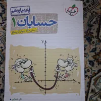 کتاب درسنامه و تست حسابان یازدهم