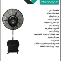 فروش پنکه مه پاش