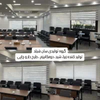 تولیدی پرده زبرا،شید و بلکاوت،اعزام کارشناس تهران|پرده، رانر، رومیزی|تهران, نارمک|دیوار