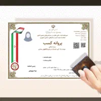 جواز کسب فوری/مشاغل خانگی