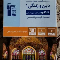 کتاب تستی دهم|کتاب و مجله آموزشی|مشگین شهر, |دیوار