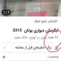 آبگرمکن دیواری بوتان3315if یازده م|آبگرمکن، پکیج، شوفاژ|تهران, شهرک شریعتی|دیوار