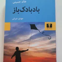 رمان های خواندنی