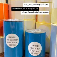 لیبل / ریبون / رول حرارتی / لیبل حرارتی|لوازم التحریر|تهران, شیخ هادی|دیوار