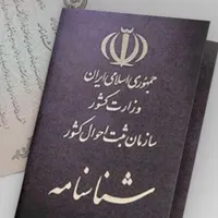 شناسنامه گم کردم ب اسم احمدرضا عبداللهی