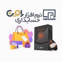 نرم افزار حسابداری راوین نسخه برنزی