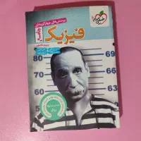 فیزیک جامع خیلی سبز رشته تجربی