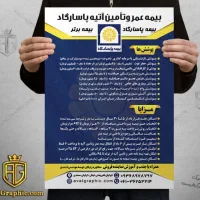 بیمه عمر و تامین آتیه پاسارگاد|خدمات مالی، حسابداری، بیمه|مسجد سلیمان, |دیوار