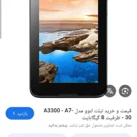 تبلت لنووA3300